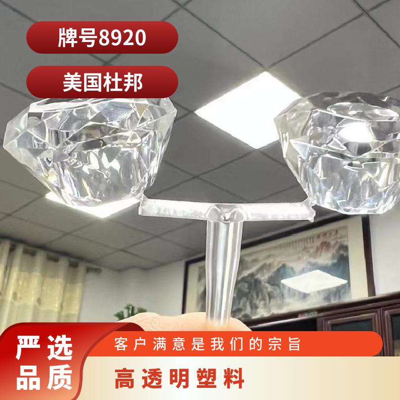 玻璃夹层8920原料 高透明 沙林树脂 surlyn 塑料改性 增韧 板材应用