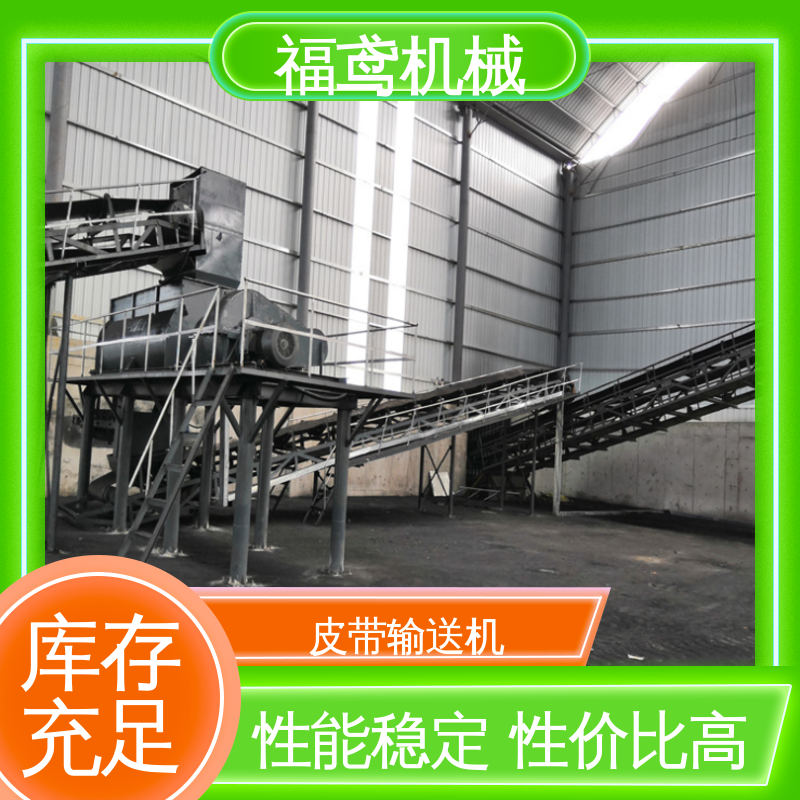 福鸢机械 加工车间 装船皮带输送机 耐磨损 经久耐用 24小时在线接单 