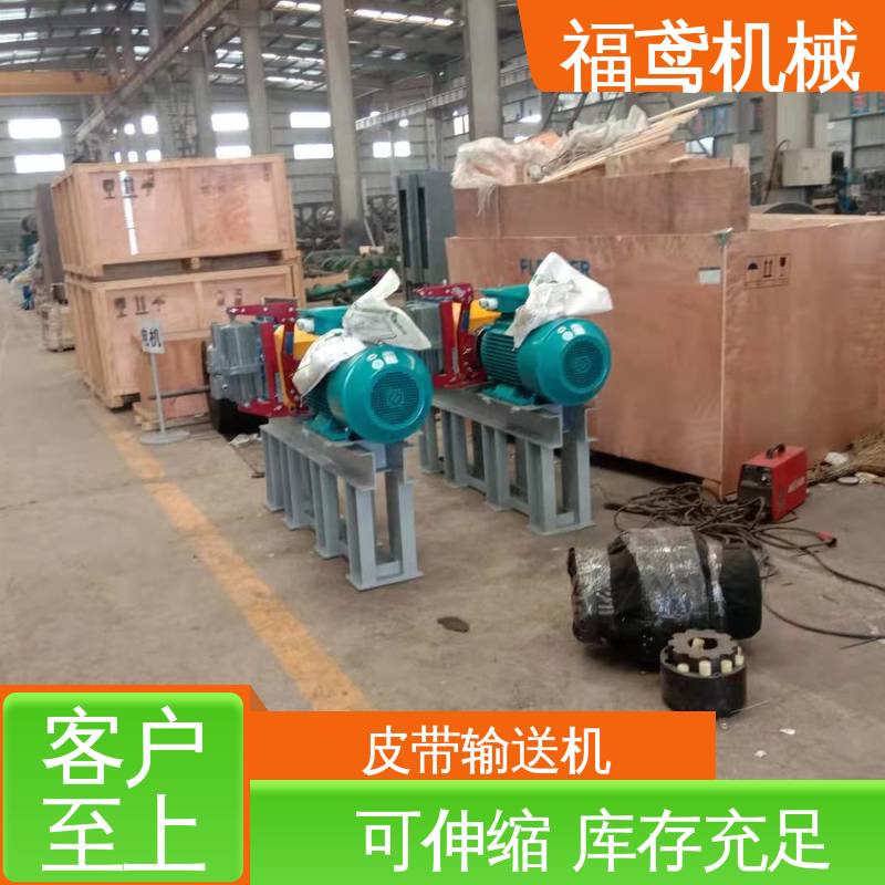 福鸢机械 煤炭等 运输皮带机 适用上料 物流配送 发货快