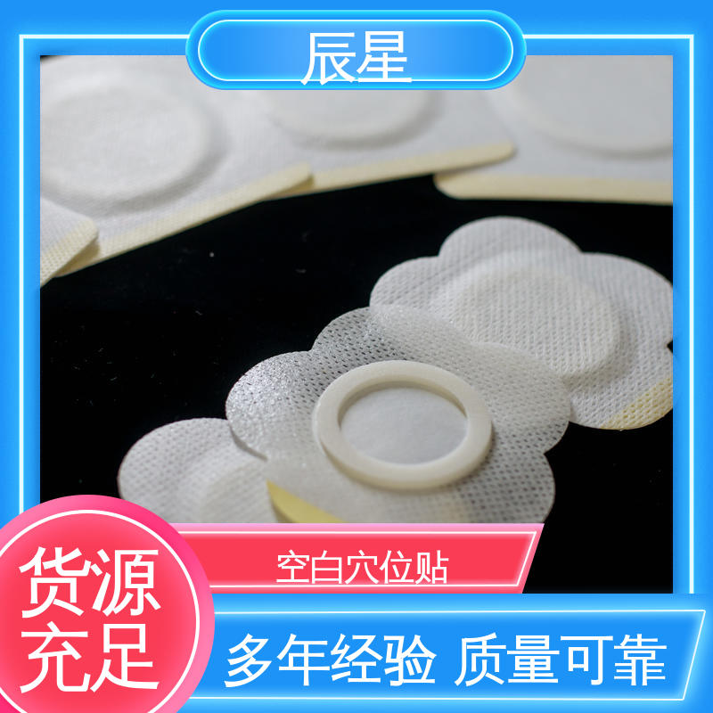 辰星医疗 6864透气胶带 三伏贴空白贴 粘度强 质量好 支持定制