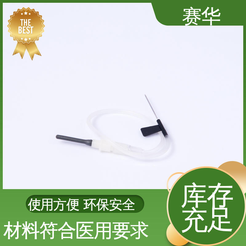 赛华 一次性使用静脉采血针 环氧乙烷灭菌 库存充足