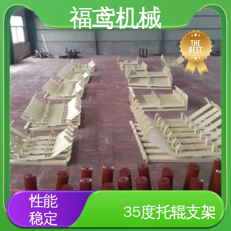 福鸢机械 皮带机配件 锥形托辊支架 防滑耐磨 精度高 性能好 在线接单