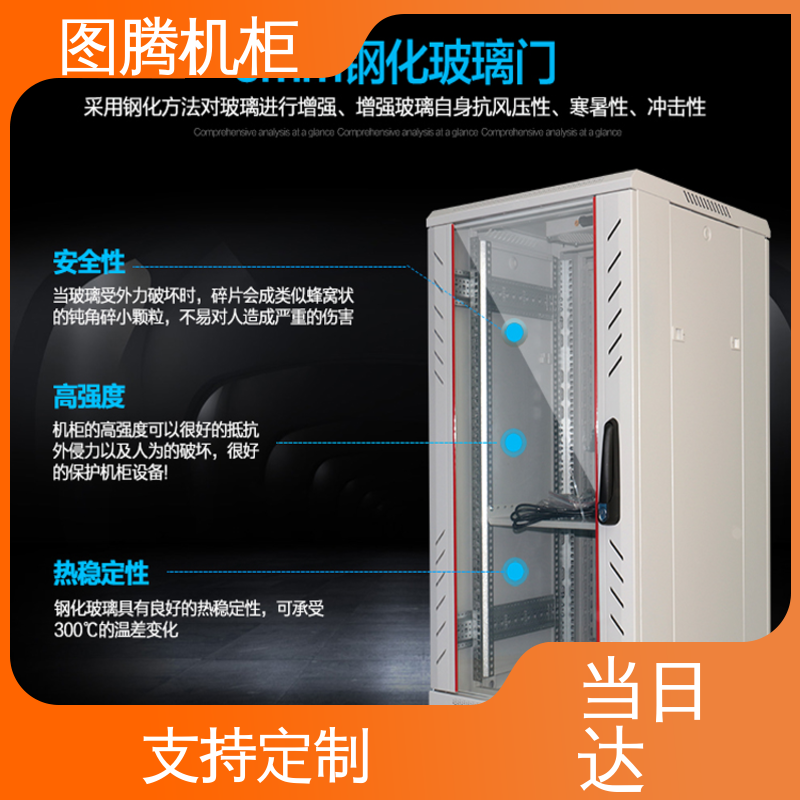 图腾TOTEN G268842 标准19英寸 机房机柜 全国一件代发