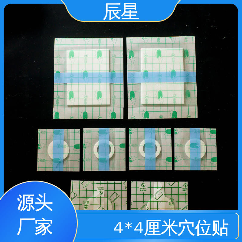 辰星医疗 穴位空白贴 全国供应 质量好 支持定制