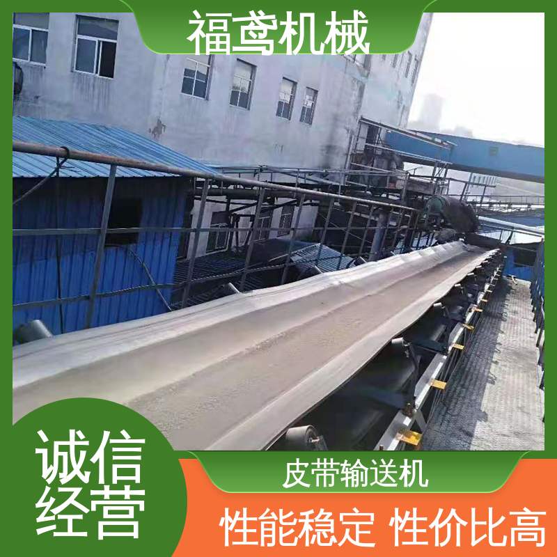 福鸢机械 化工 煤矿皮带机输送机 颜色齐全 结构简单 使用方便 