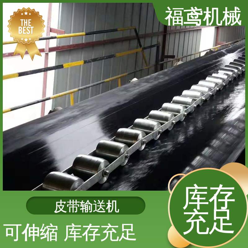 福鸢机械 颗粒 升降皮带输送机 防滑耐磨 精度高 性能好 在线接单