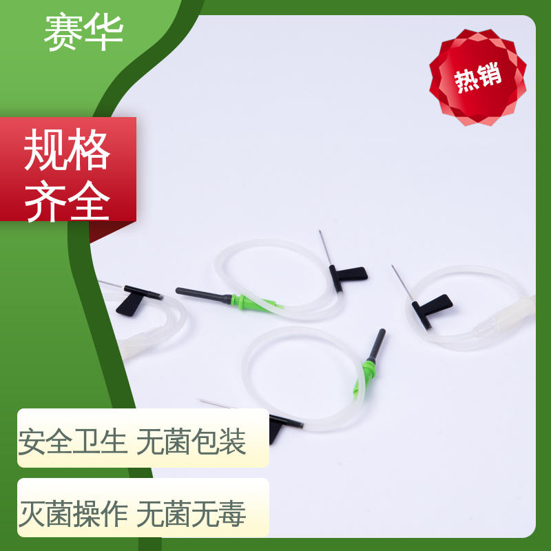 赛华 型号颜色多样 一次性使用静脉采血器 资质齐全