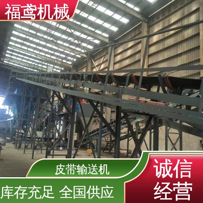 福鸢机械 煤炭等 水泥皮带输送机 防滑耐磨 精度高 按需定制 一站式服务