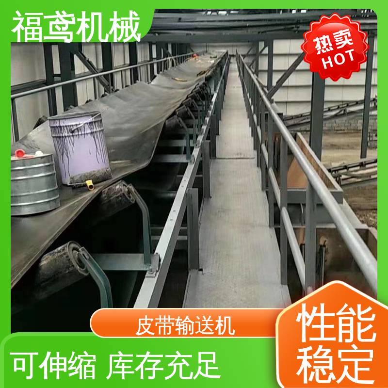 福鸢机械 煤炭等 电厂皮带输送机 密闭性好 强拉力 性能好 在线接单