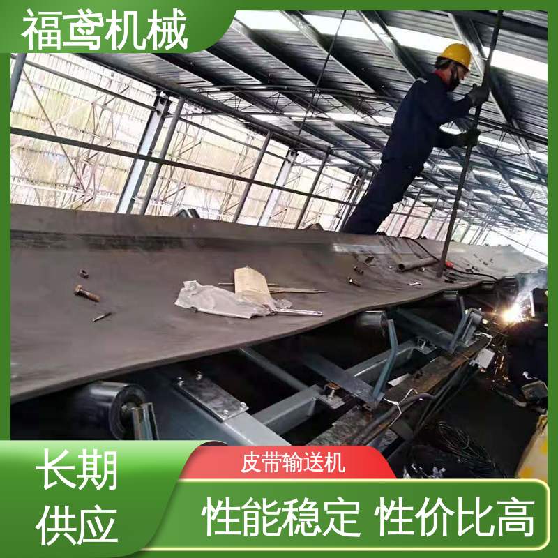 福鸢机械 颗粒 裙边挡板皮带输送机 耐磨损 经久耐用 在线接单 物流配送