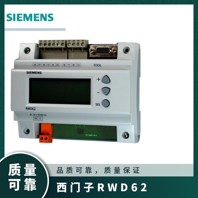 西门子RWD62控制器 Siemens 24V 组装式电子控制装置 否 0°~50