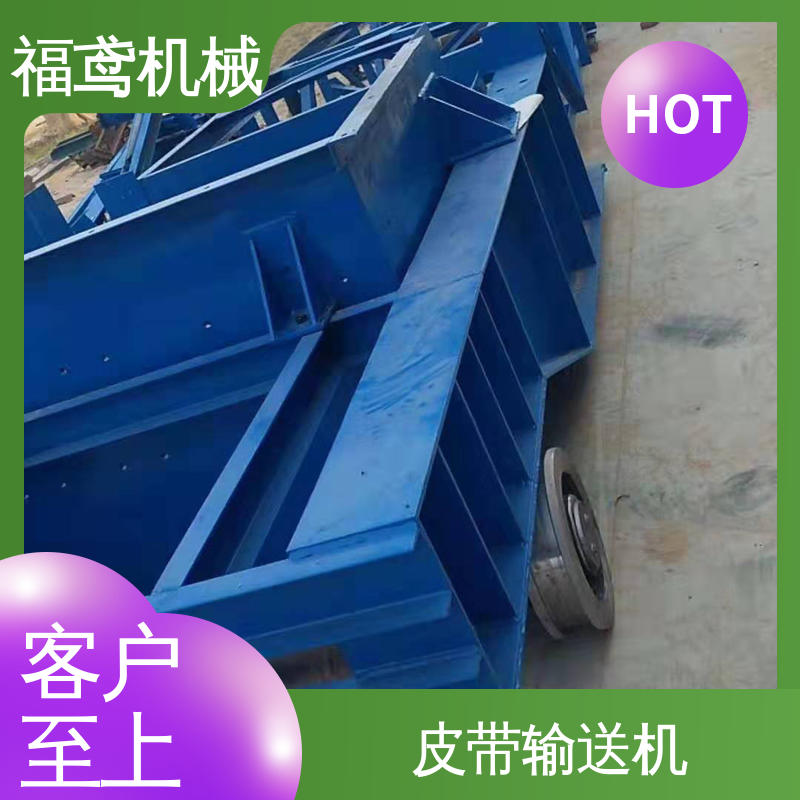 福鸢机械 颗粒 全封闭皮带输送机 防滑耐磨 精度高 结构简单 使用方便 