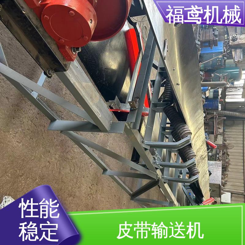 福鸢机械 食品 电厂皮带输送机 防滑耐磨 精度高 按需定制 一站式服务