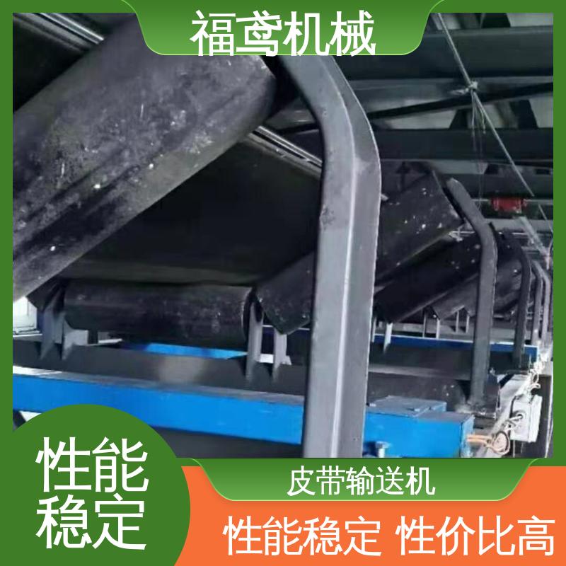 福鸢机械 化工 运输皮带机 密闭性好 强拉力 性能好 在线接单
