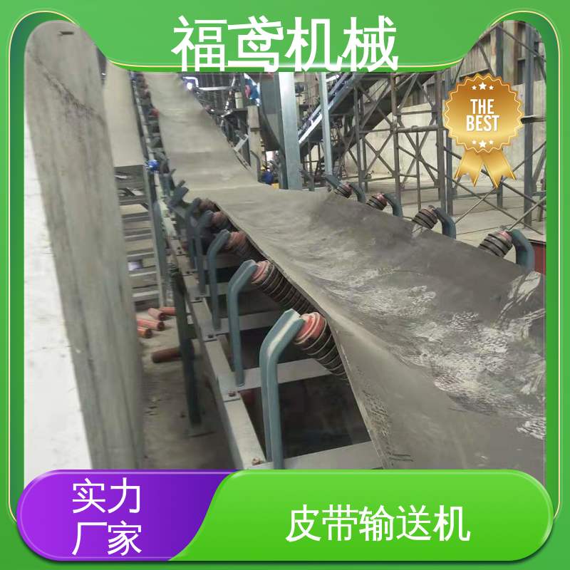 福鸢机械 颗粒 矿用皮带输送机 辊长46.5cm 诚信经营 性价比高