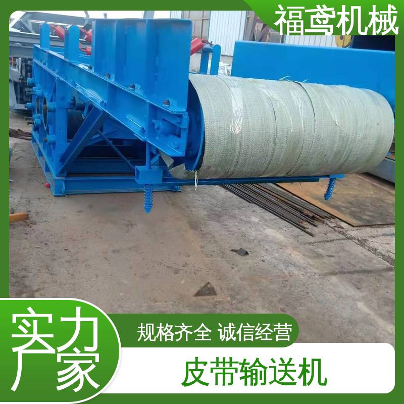 福鸢机械 化工 皮带输送机 密闭性好 强拉力 全国供应 按需定制