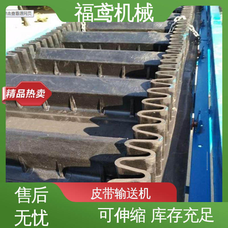 福鸢机械 颗粒 裙边挡板皮带输送机 适用上料 按需定制 一站式服务