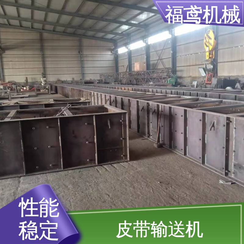 福鸢机械 化工 井下皮带输送机 适用上料 支持加工定制