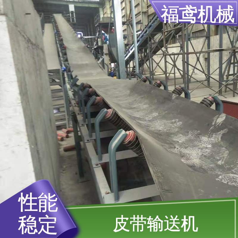 福鸢机械 颗粒 井上皮带输送机 防滑耐磨 精度高 诚信经营 性价比高
