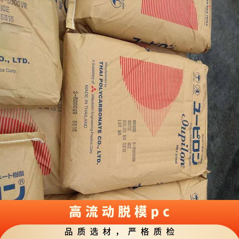 高流动PC Iupilon CGH1020KR日本三菱 25KG/包 是 全国 聚碳酸酯