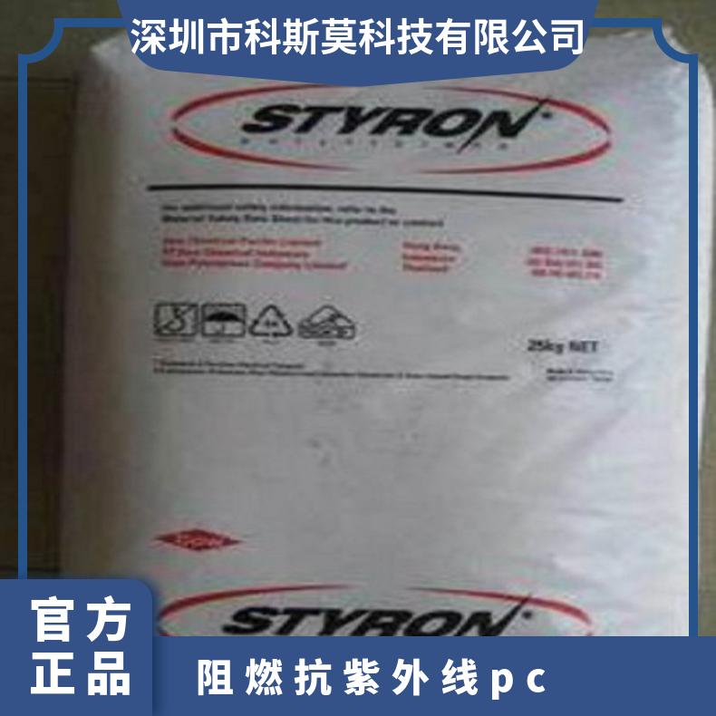 阻燃级PC EMERGE 8430-7 LT美国斯泰隆 是 25KG/包 聚碳酸酯 全国