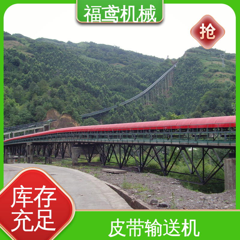 福鸢机械 化工 DTL型皮带输送机 颜色齐全 全国供应 按需定制