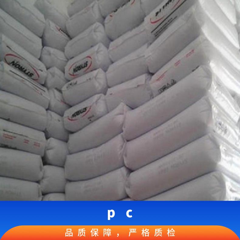 阻燃级PC EMERGE 8430-6美国斯泰隆 是 全国 25KG/包 聚碳酸酯