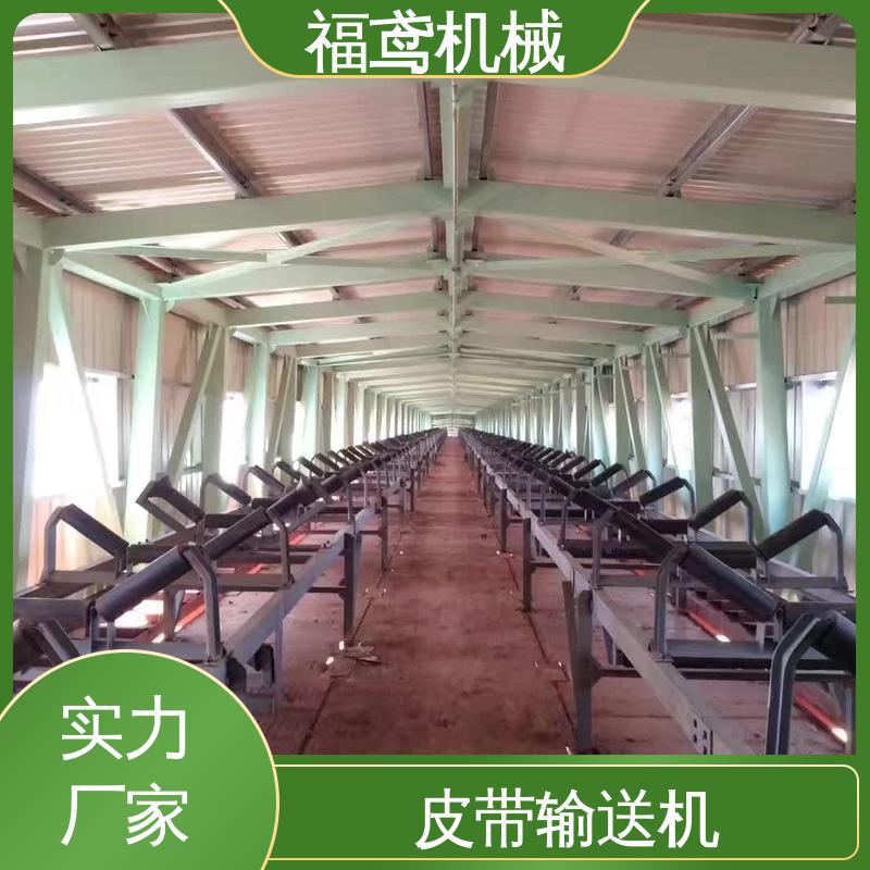 福鸢机械 食品 给料皮带输送机 柔性好 持久耐用 在线接单 物流配送
