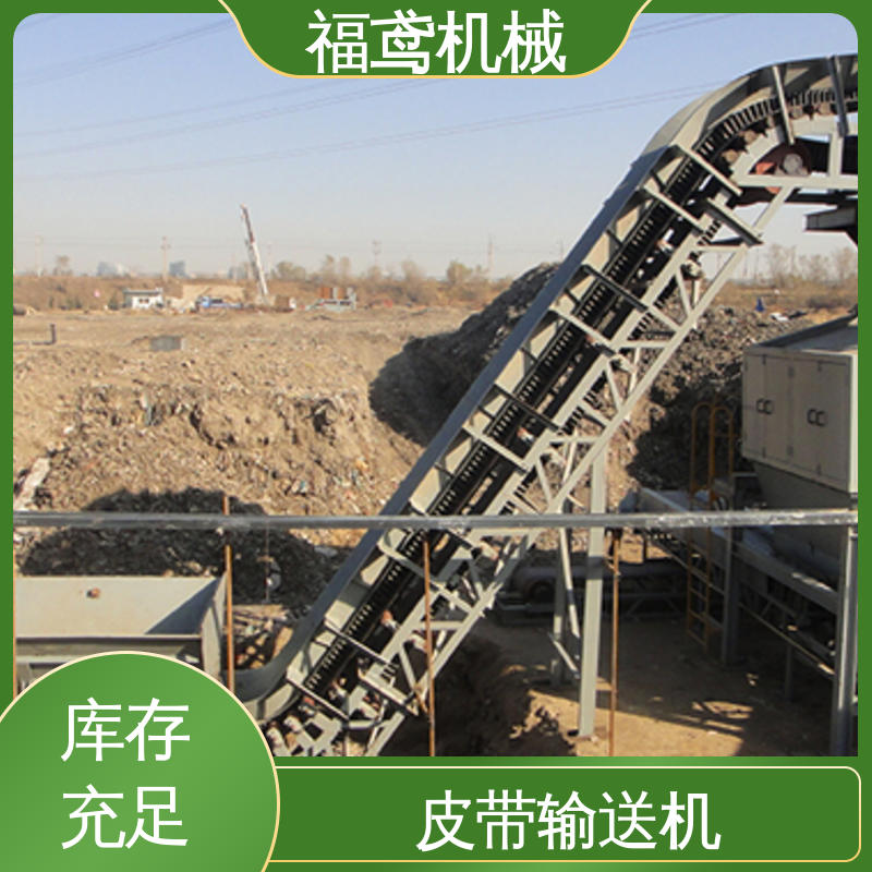 福鸢机械 矿用皮带输送机 防滑耐磨 精度高 支持加工定制