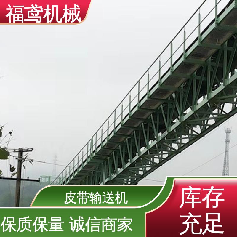 福鸢机械 颗粒 DJ型皮带输送机 密闭性好 强拉力 性能好 在线接单