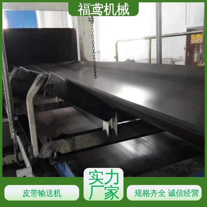 福鸢机械 颗粒 DJ型皮带输送机 密闭性好 强拉力 物流配送 发货快