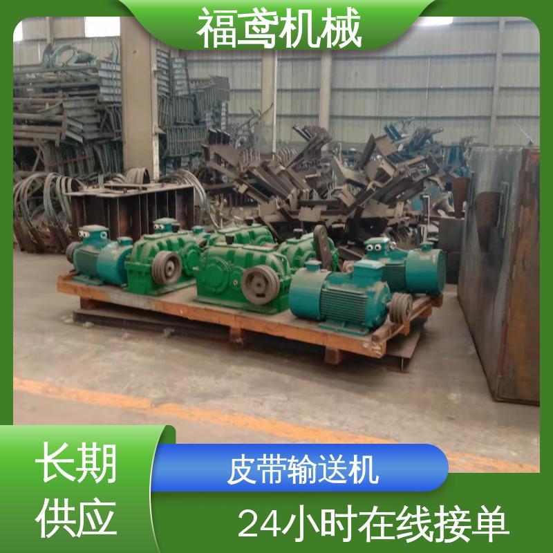 福鸢机械 水泥皮带输送机 柔性好 持久耐用 全国供应 按需定制