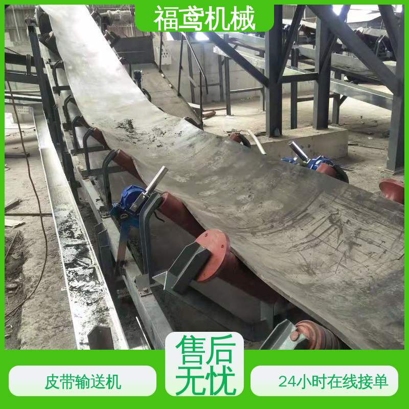 福鸢机械 化工皮带输送机 柔性好 持久耐用 厂家供应 支持定制