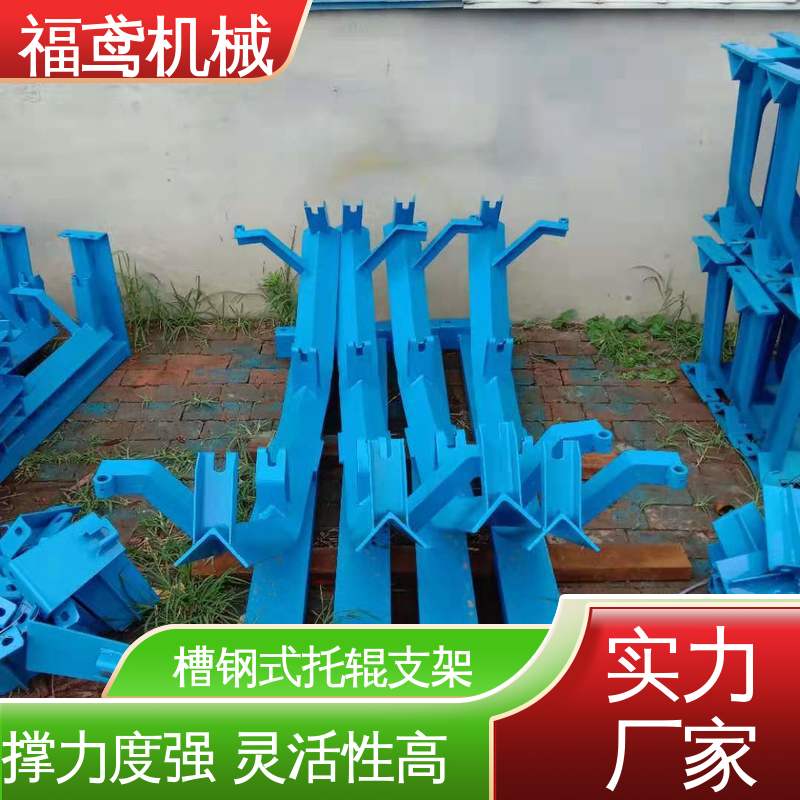 福鸢机械 过渡托辊支架 重量轻 支撑力度强 售后无忧 诚信经营