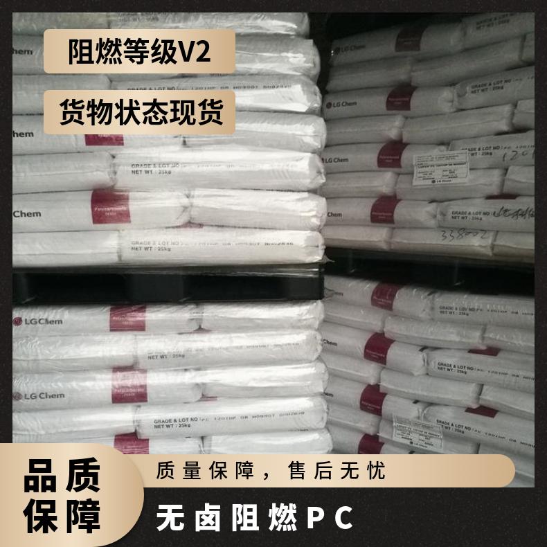 韩国LG 无卤阻燃PC Lupoy RF3208F 本色/黑色 聚碳酸酯 是 25KG包