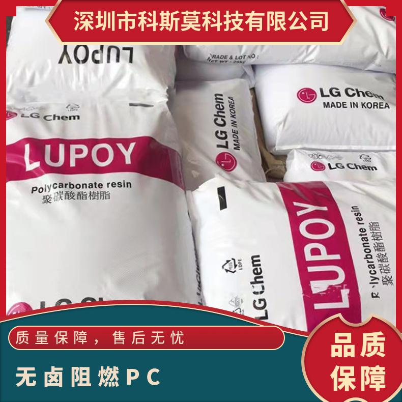 韩国LG 无卤阻燃PC Lupoy SR3108FM 品牌经销 是 25KG/包 聚碳酸