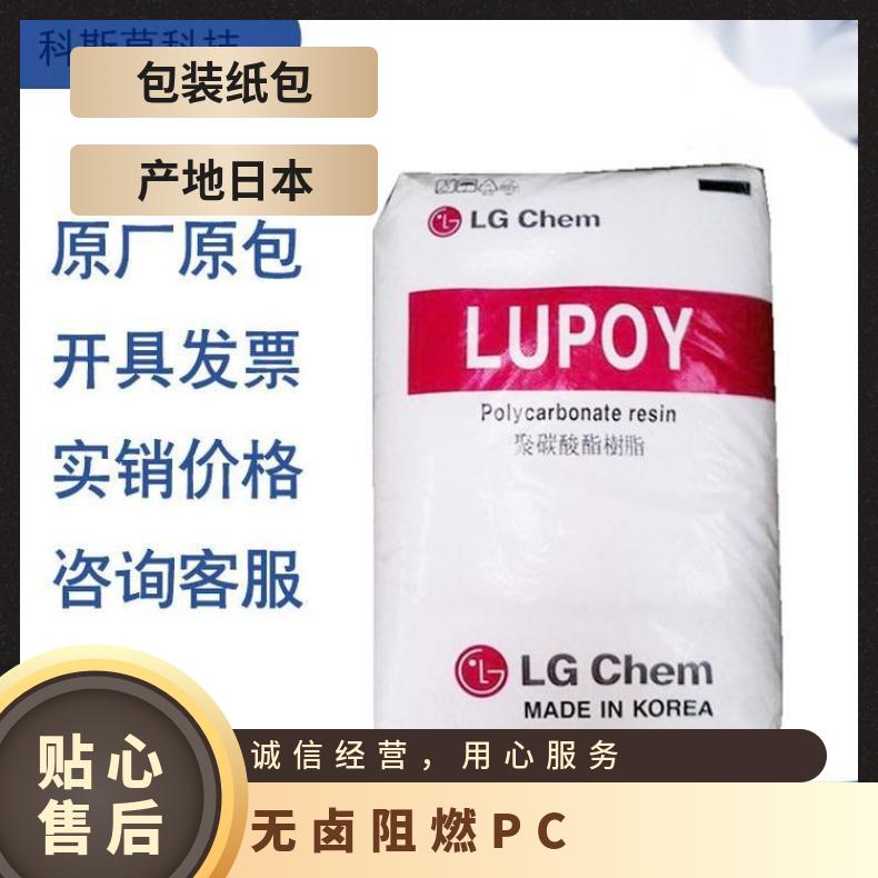 韩国LG 无卤阻燃PC Lupoy NF1009F08R 聚碳酸酯 是 25KG/包 日本