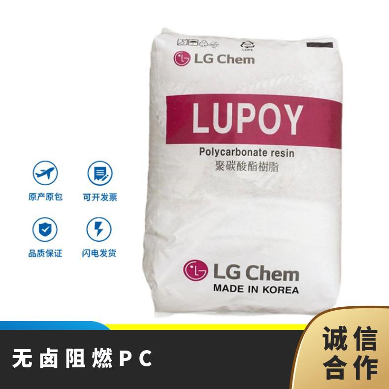 韩国LG 无卤阻燃PC Lupoy NF1009F15 聚碳酸酯 是 25KG/包 日本