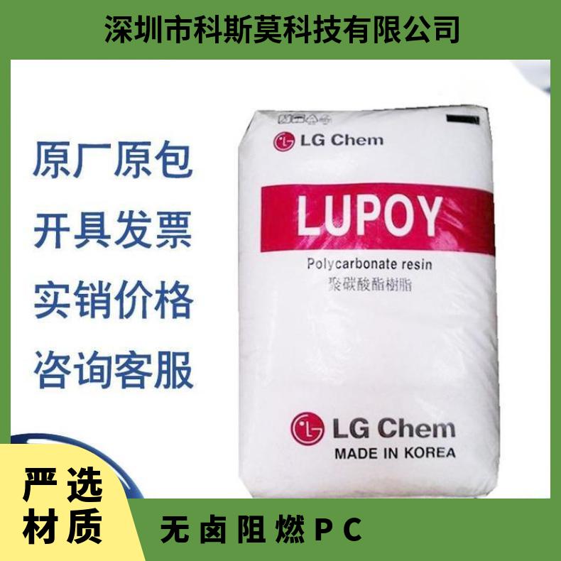 韩国LG 无卤阻燃PC Lupoy NF1005F03R 聚碳酸酯 25KG/包 日本 是