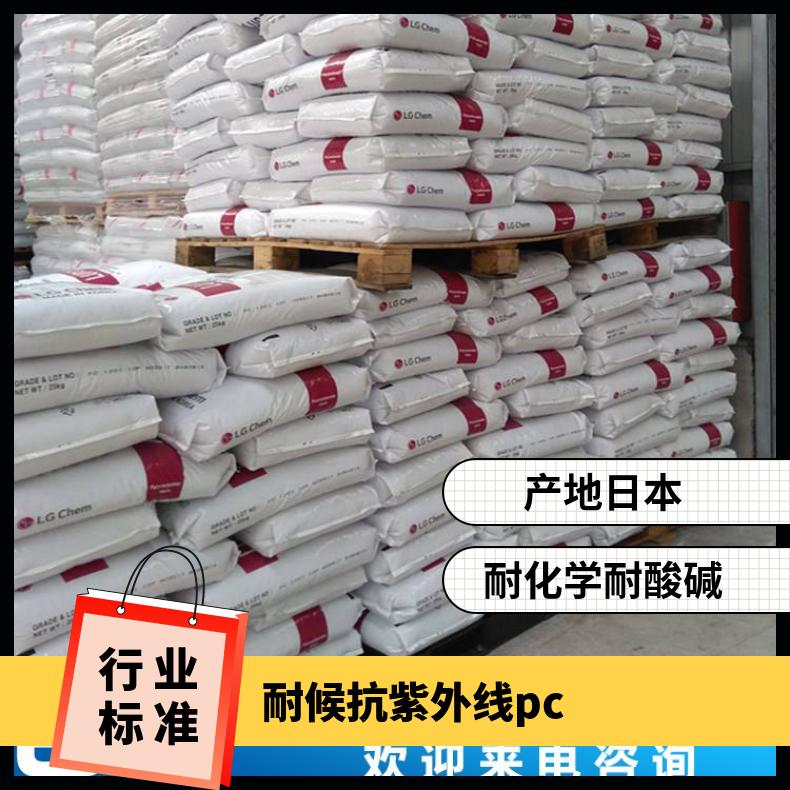 韩国LG 抗紫外线PC Lupoy GP1000MU 25KG/包 是 品牌经销 聚碳酸