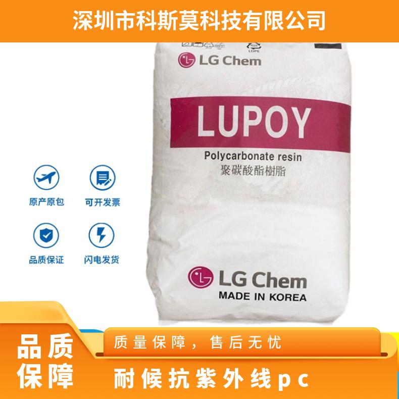 韩国LG 抗紫外线PC Lupoy GP1000SW 聚碳酸酯 是 25KG/包 品牌经