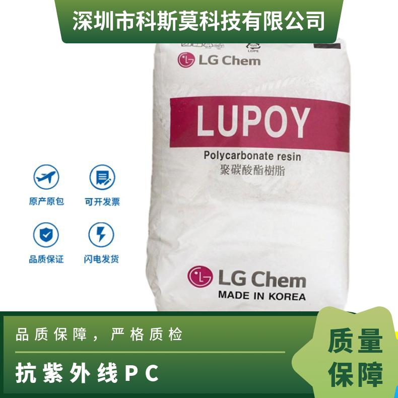 韩国LG 抗紫外线PC Lupoy GP1000HU 品牌经销 是 25KG/包 聚碳酸