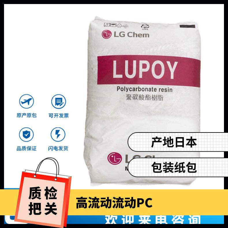 韩国LG 高流动PC Lupoy GP1000 本色/黑色 聚碳酸酯 是 25KG包