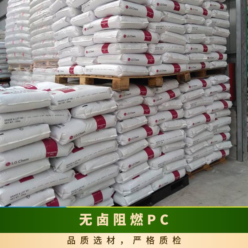 韩国LG 无卤阻燃PC Lupoy GN2201FM 品牌经销 聚碳酸酯 25KG/包 