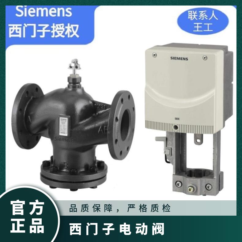 西门子电动VVF47.65 保温性 法兰 中型 铸铁 液动阀 常压 水