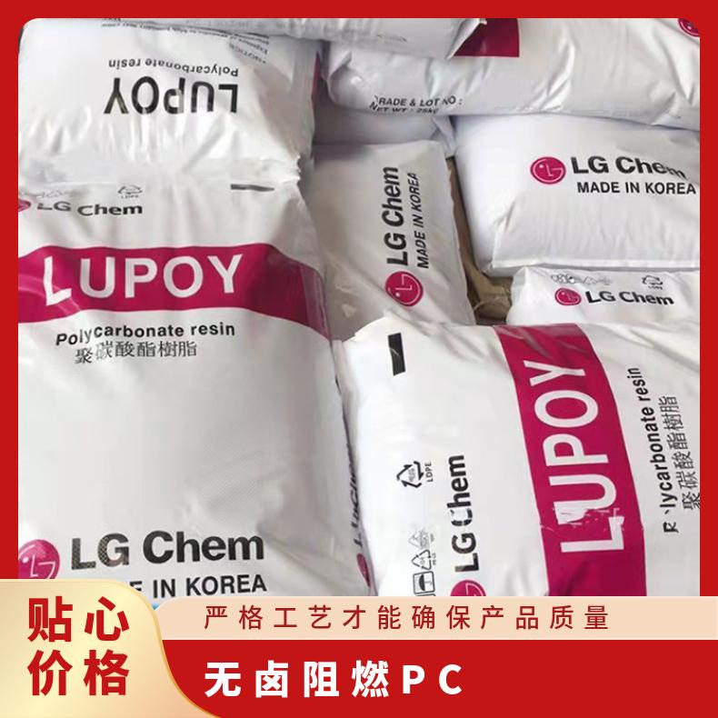 韩国LG 无卤阻燃PC Lupoy GN2301F 本色/黑色 聚碳酸酯 25KG包 是