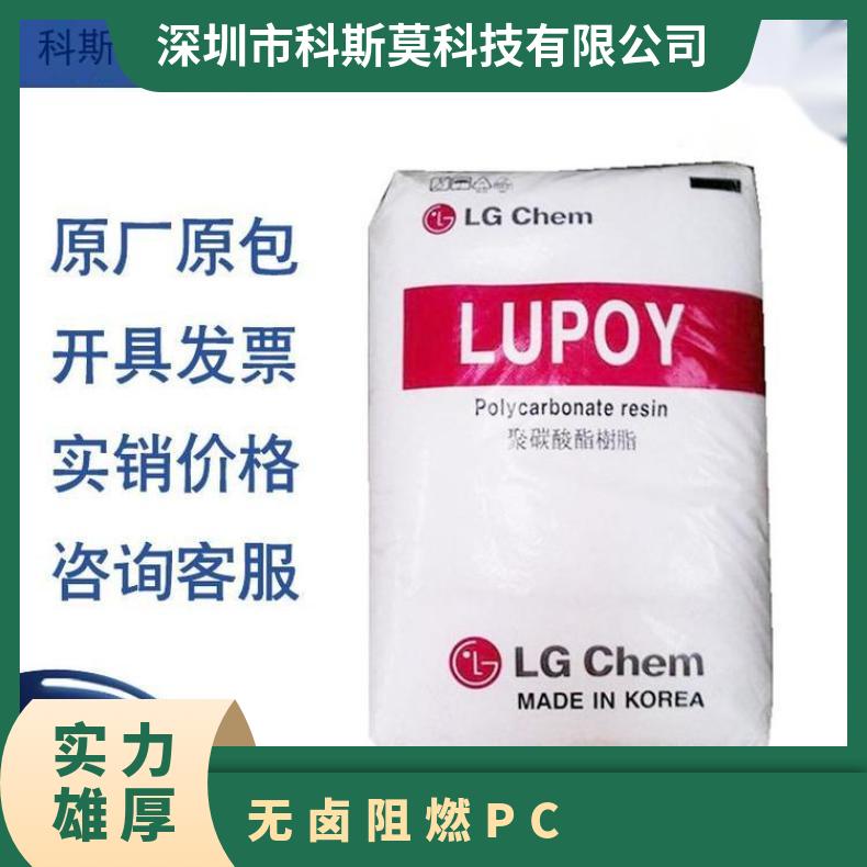 韩国LG 无卤阻燃PC Lupoy GN1004FA 品牌经销 25KG/包 是 聚碳酸