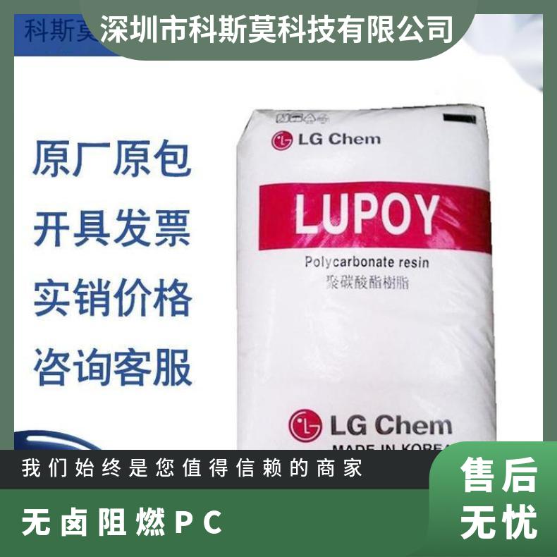 韩国LG 无卤阻燃PC Lupoy GN1006FMR 25KG/包 是 日本 聚碳酸酯