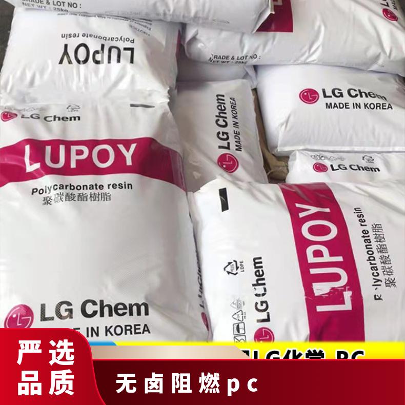 韩国LG 无卤阻燃PC Lupoy GN1002FS 品牌经销 聚碳酸酯 是 25KG/