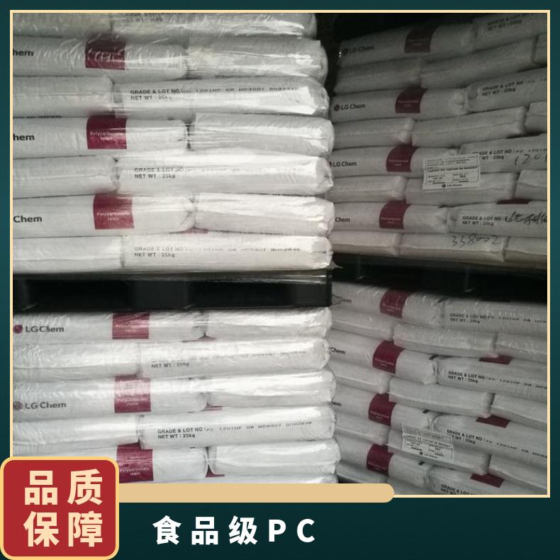 韩国LG 食品级PC Lupoy 3010-10 本色/黑色 25KG包 聚碳酸酯 是